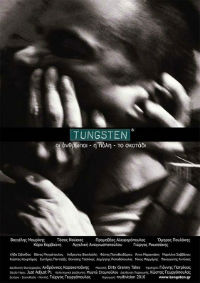 Κύπρος : Tungsten