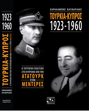 Cyprus : Turkey - Cyprus, 1923 - 1960