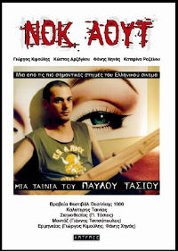 Κύπρος : Νοκ άουτ