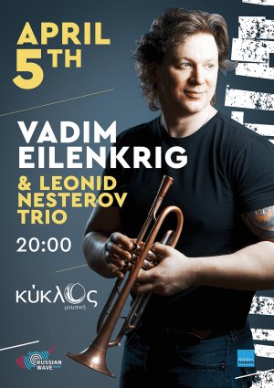 Κύπρος : Vadim Eilenkrig & Leonid Nesterov Trio