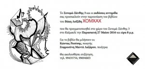 Κύπρος : Παρουσίαση βιβλίου "ΧΟΜΧΑΧ"
