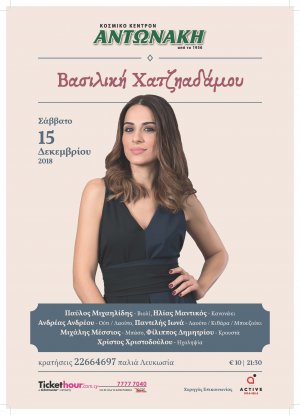 Cyprus : Vasiliki Hatziadamou