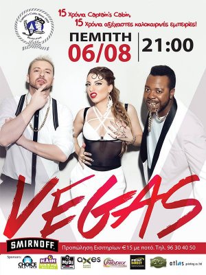 Κύπρος : Vegas