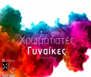 Cyprus : Women in Colours