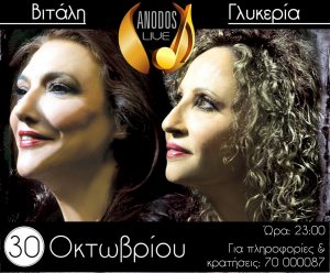 Cyprus : Eleni Vitali & Glykeria