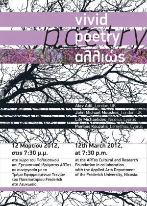 Κύπρος : Vivid Poetry Αλλιώς