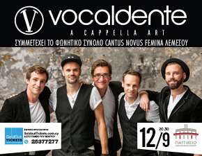 Κύπρος : Vocaldente