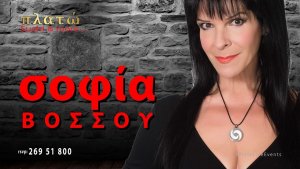 Cyprus : Sofia Vossou