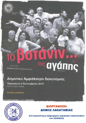 Κύπρος : Το Βοτάνιν... της Αγάπης