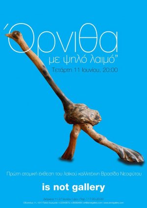 Κύπρος : Λαϊκός καλλιτέχνης Βρασίδας Νεοφύτου