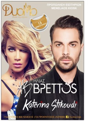 Cyprus : Katerina Stikoudi - Ilias Vrettos