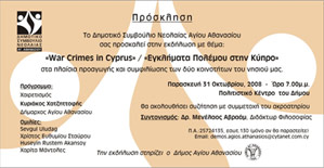 Κύπρος : Εγκλήματα Πολέμου στην Κύπρο