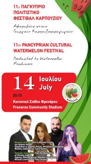 Κύπρος : 11o Παγκύπριο Πολιτιστικό Φεστιβάλ Καρπουζιού