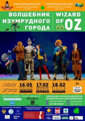 Cyprus : The Wizard of Oz