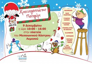 Κύπρος : Χριστουγεννιάτικο Πανηγύρι