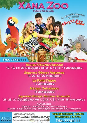 Κύπρος : Xana Zoo