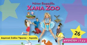 Cyprus : Xana Zoo