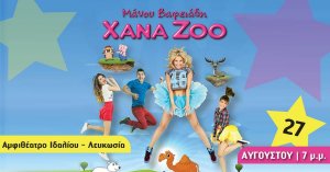 Cyprus : Xana Zoo