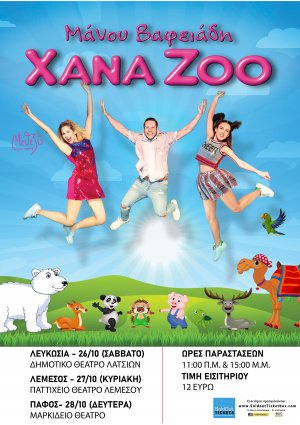 Κύπρος : Xana Zoo 11 Χρόνια μαζί!