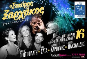 Cyprus : Stavros Xarhakos ...for a wish