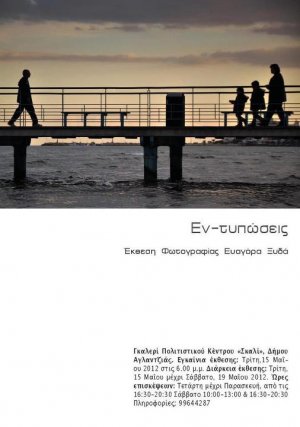 Κύπρος : Ευαγόρας Ξυδάς - Εν-τυπώσεις
