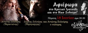 Cyprus : Tribute to Cretan music with Psarantonis & Psarogiorgis