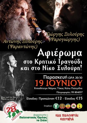 Cyprus : Tribute to Cretan music with Psarantonis & Psarogiorgis