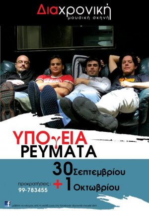 Cyprus : Ypogeia Revmata