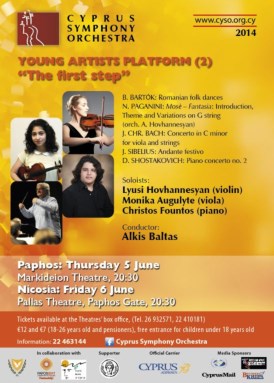 Κύπρος : Συναυλία Νέων Καλλιτεχνών - το πρώτο βήμα