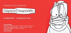 Cyprus : Art exhibition of Giorgos Georgiades