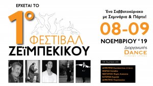Cyprus : 1st Zeibekiko Festival