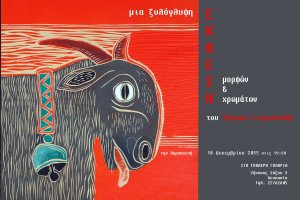 Cyprus : Art Exhibition by Zenon Sierepeklis