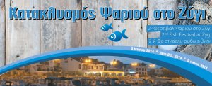 Κύπρος : 2ο Φεστιβάλ Ψαριού στο Ζύγι
