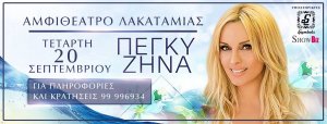 Cyprus : Peggy Zina