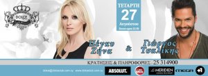 Cyprus : Peggy Zina - Giorgos Tsalikis