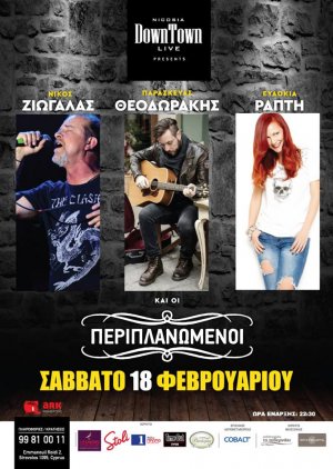 Cyprus : Ziogalas - Theodorakis - Rapti - Periplanomeni