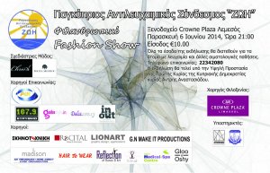 Cyprus : Charity Fashion Show