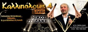 Cyprus : Nikos Zoidakis