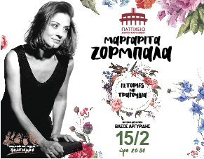 Cyprus : Margarita Zorbala: Stories and songs