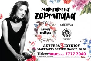 Κύπρος : Μαργαρίτα Ζορμπαλά: Ιστορίες και τραγούδια