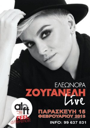 Κύπρος : Ελεωνόρα Ζουγανέλη